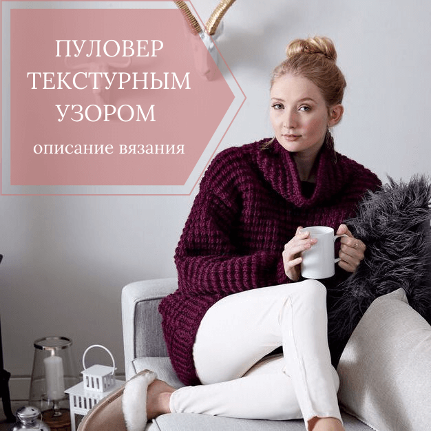 бордовый пуловер спицами